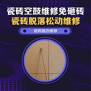 璧山瓷砖空鼓维修之楼梯踏步面砖晃动哪家好，推荐诚匠小爱修缮
