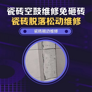 璧山瓷砖空鼓维修之厨房墙砖边角起翘哪家靠谱，推荐诚匠小爱修缮