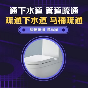 璧山疏通下水道之突发管道堵水抢修哪家好？推荐一根钉修缮