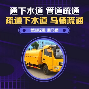 璧山疏通下水道之管道塌方疏通修复哪家靠谱？推荐一根钉修缮