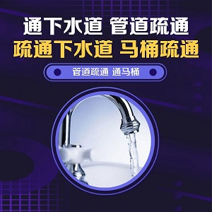 璧山疏通下水道之临时管道疏通抢修推荐哪家？推荐一根钉修缮